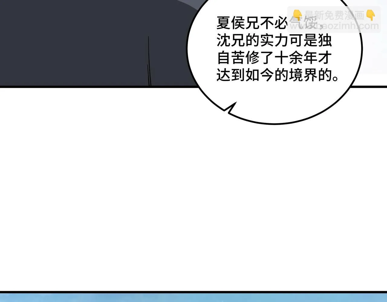 第121话 挑战苏信！ 第37页