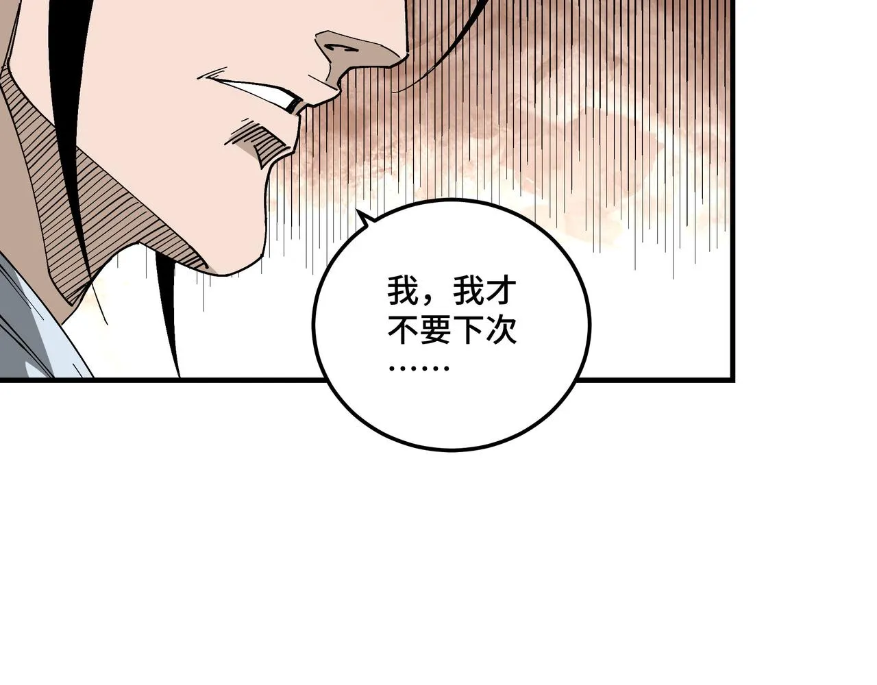 第121话 挑战苏信！ 第41页
