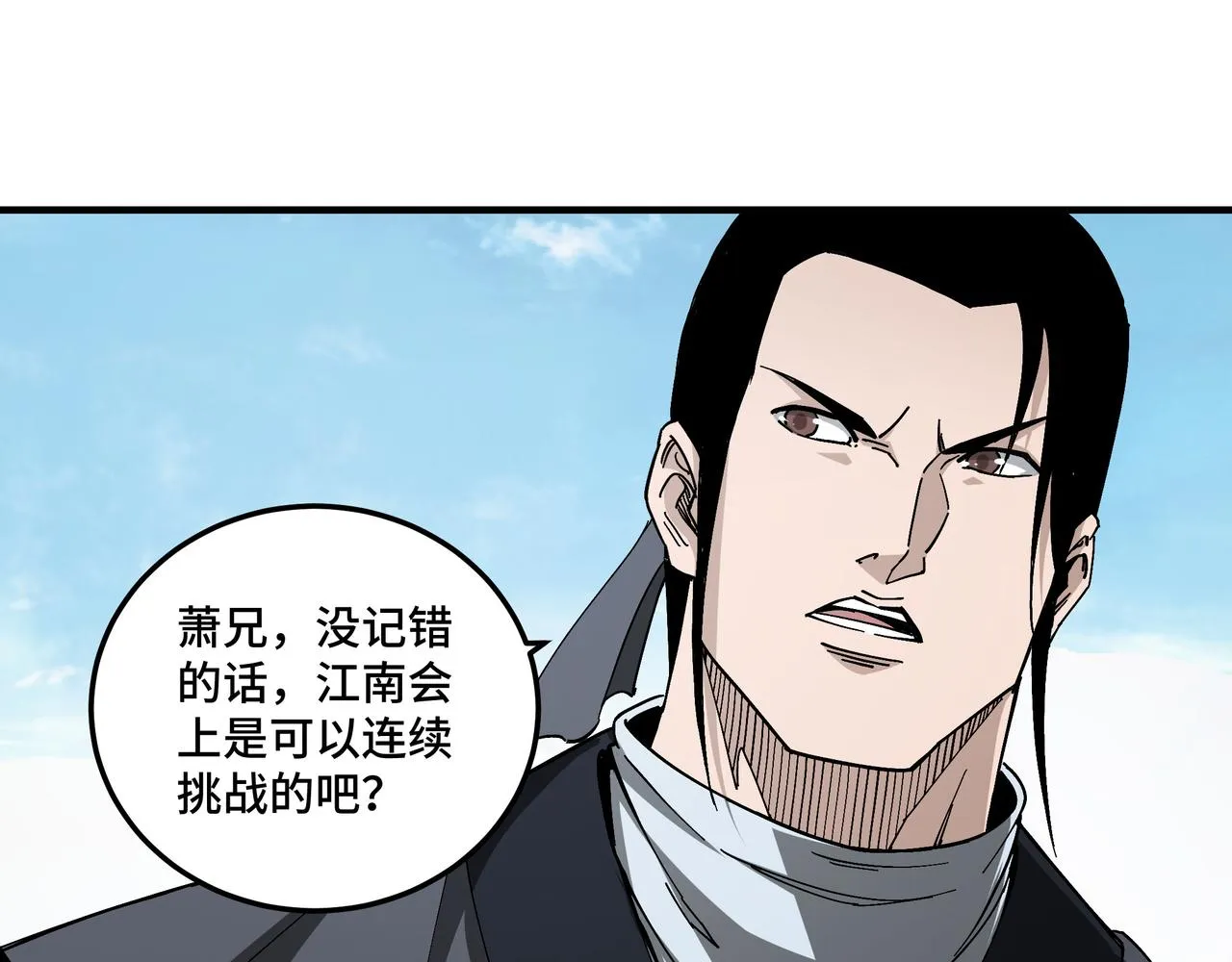 第121话 挑战苏信！ 第45页