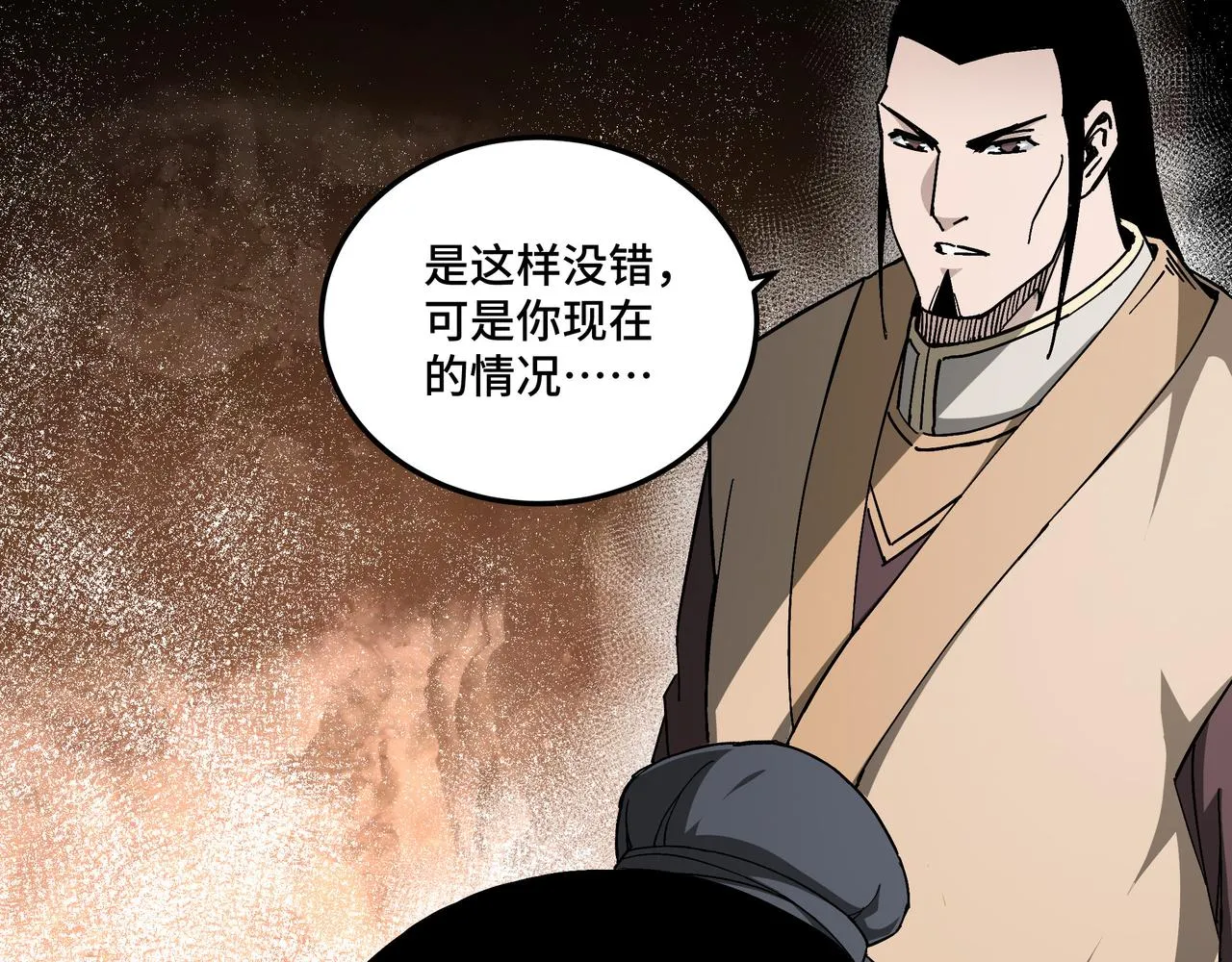 第121话 挑战苏信！ 第47页