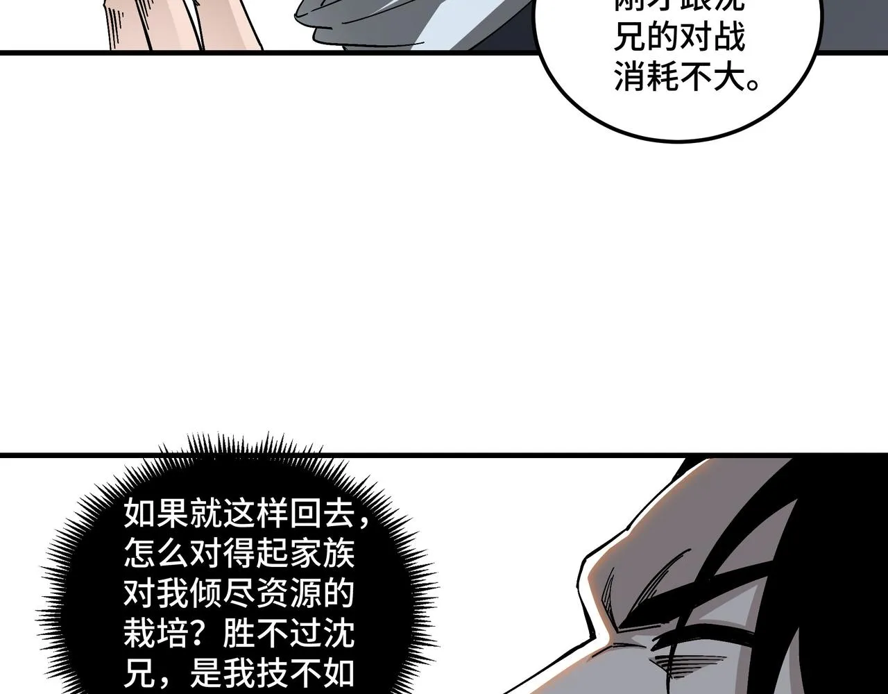 第121话 挑战苏信！ 第49页
