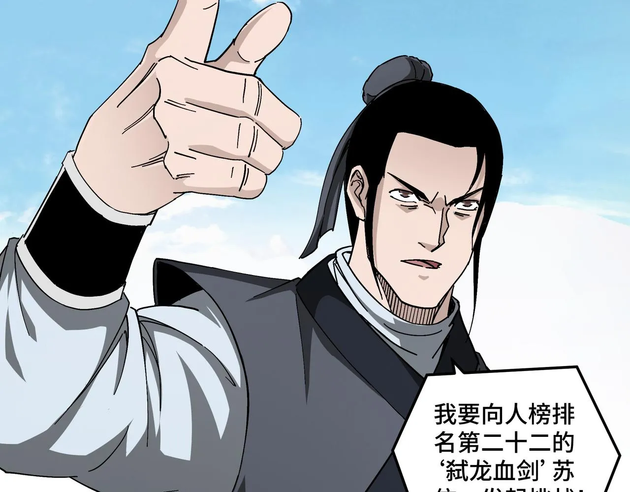 第121话 挑战苏信！ 第53页