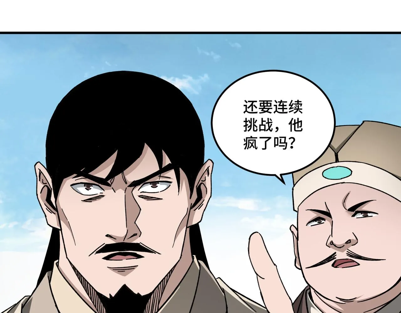 第121话 挑战苏信！ 第55页
