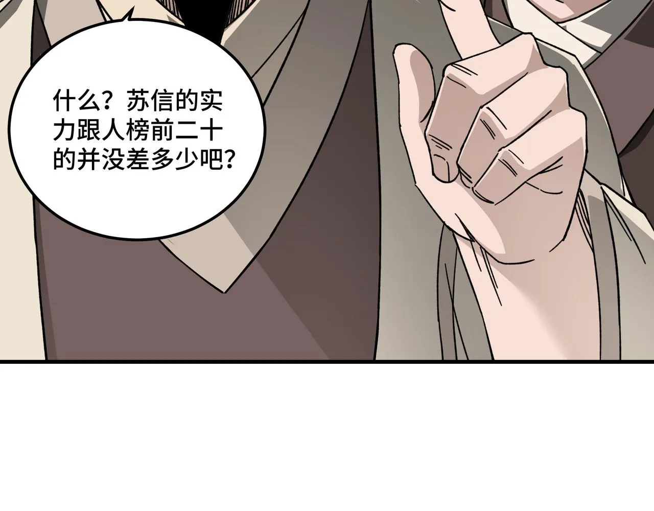 第121话 挑战苏信！ 第56页
