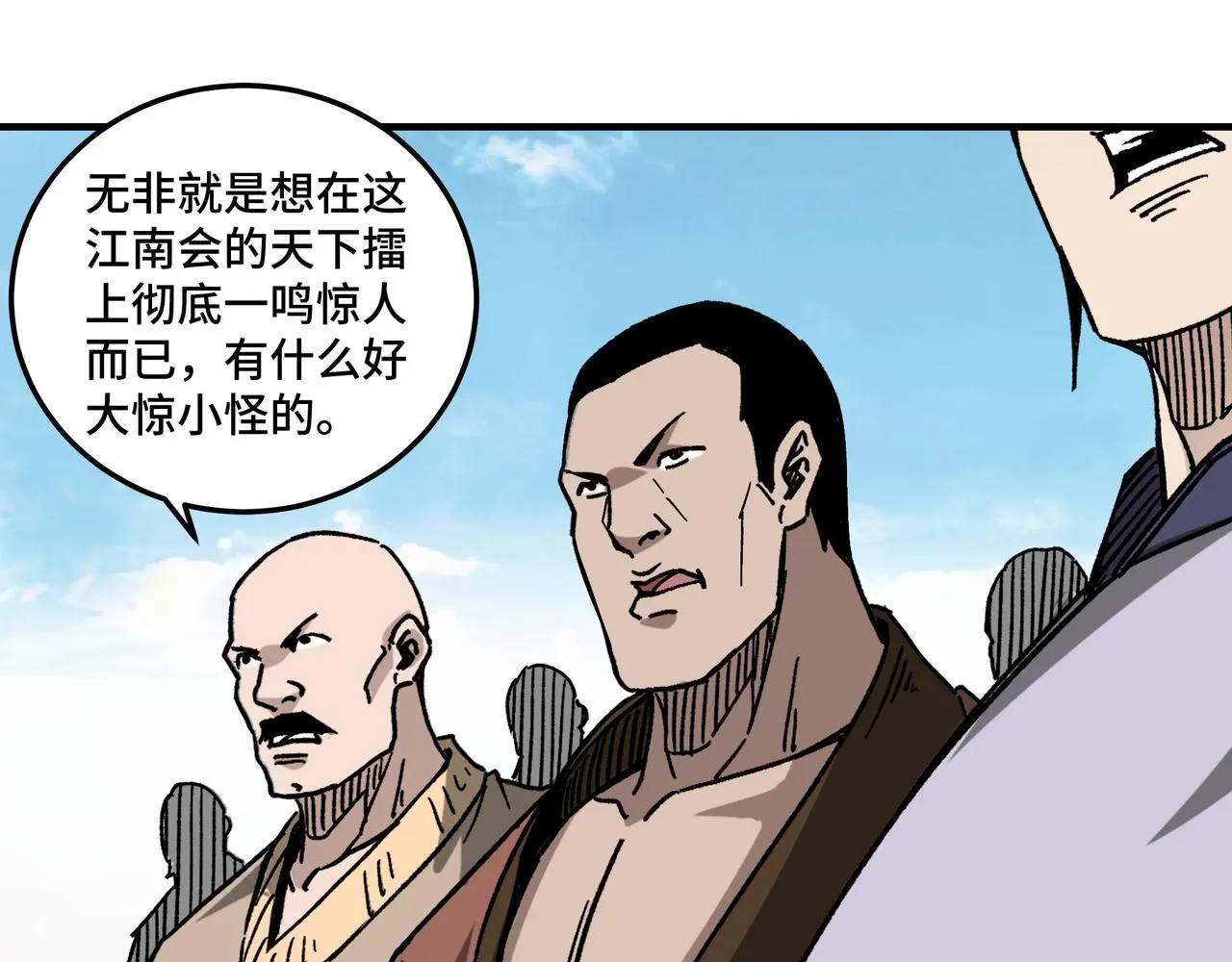 第121话 挑战苏信！ 第59页