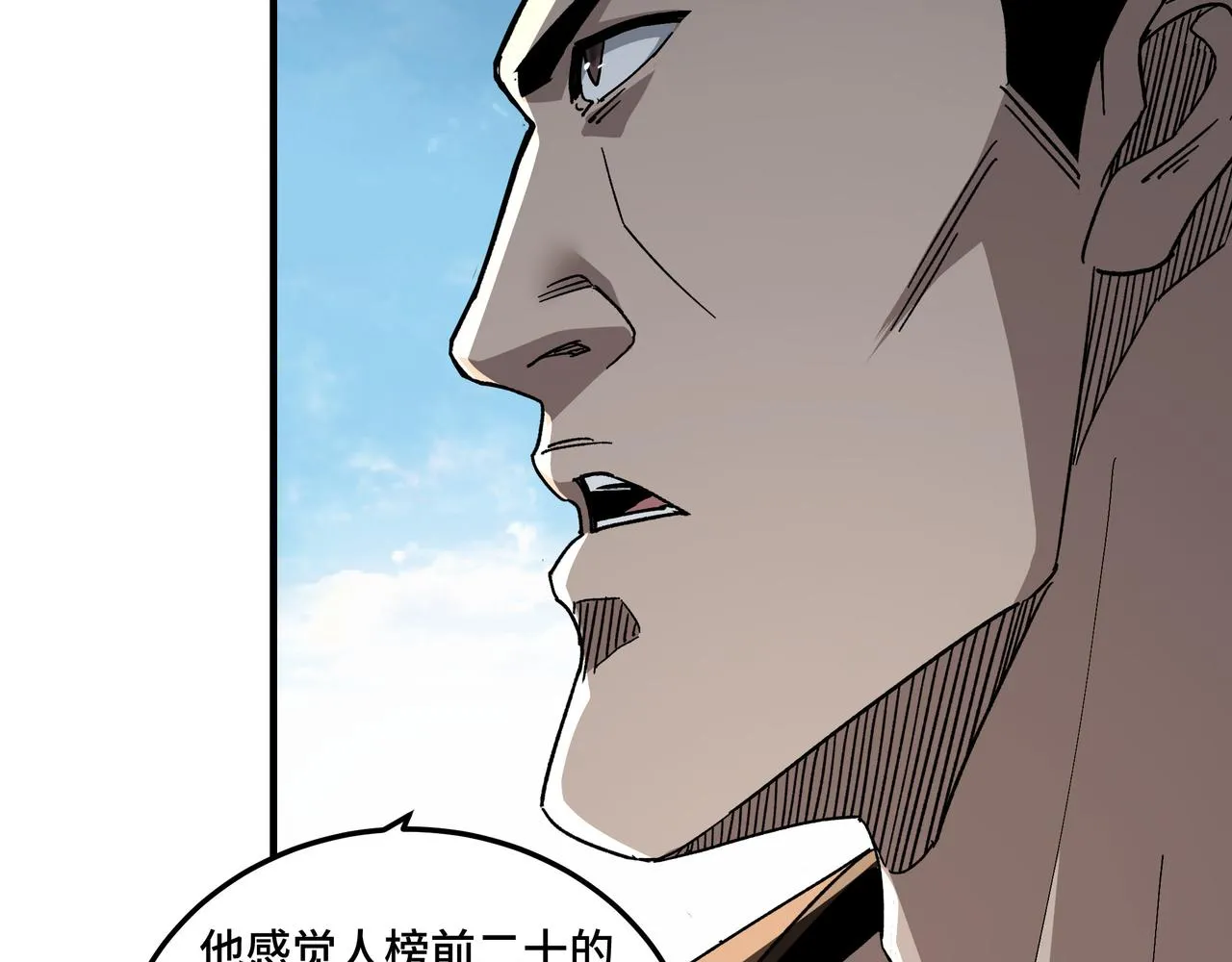 第121话 挑战苏信！ 第61页