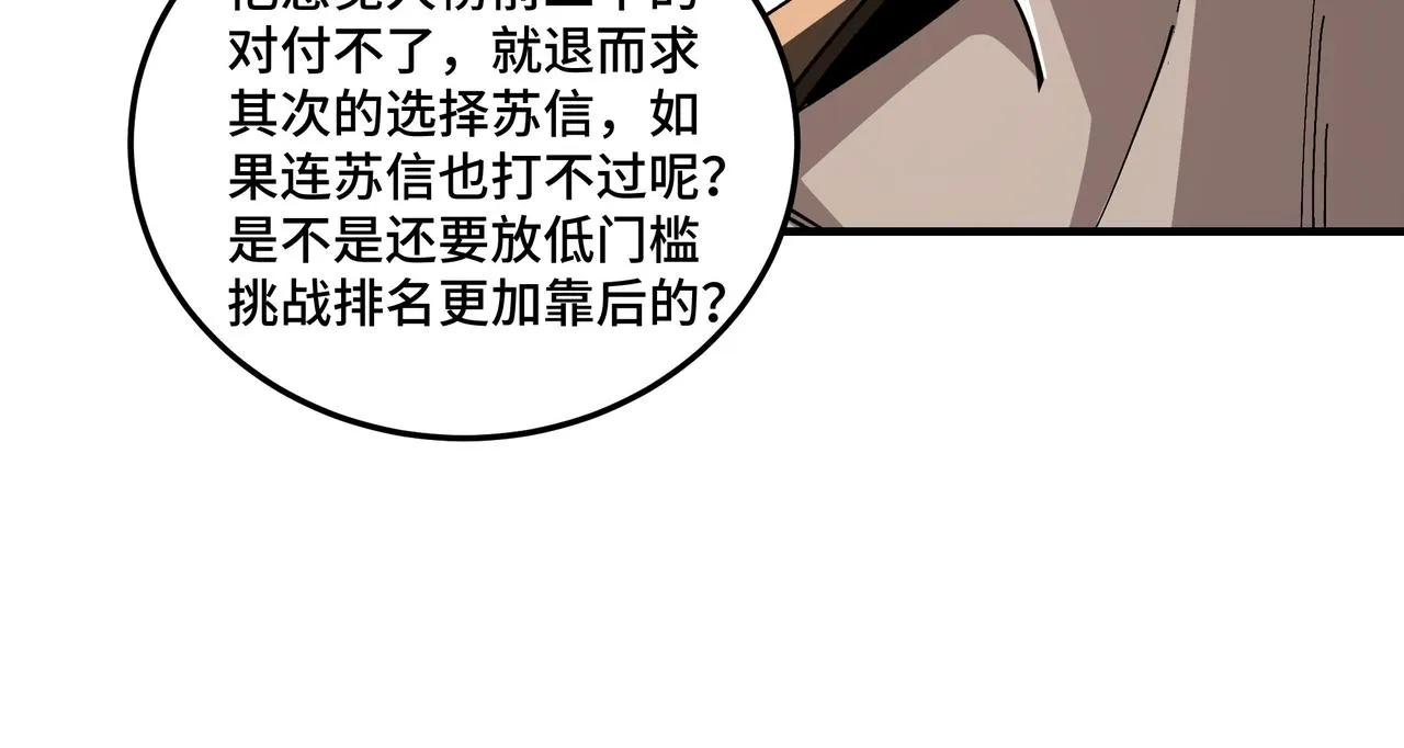 第121话 挑战苏信！ 第62页