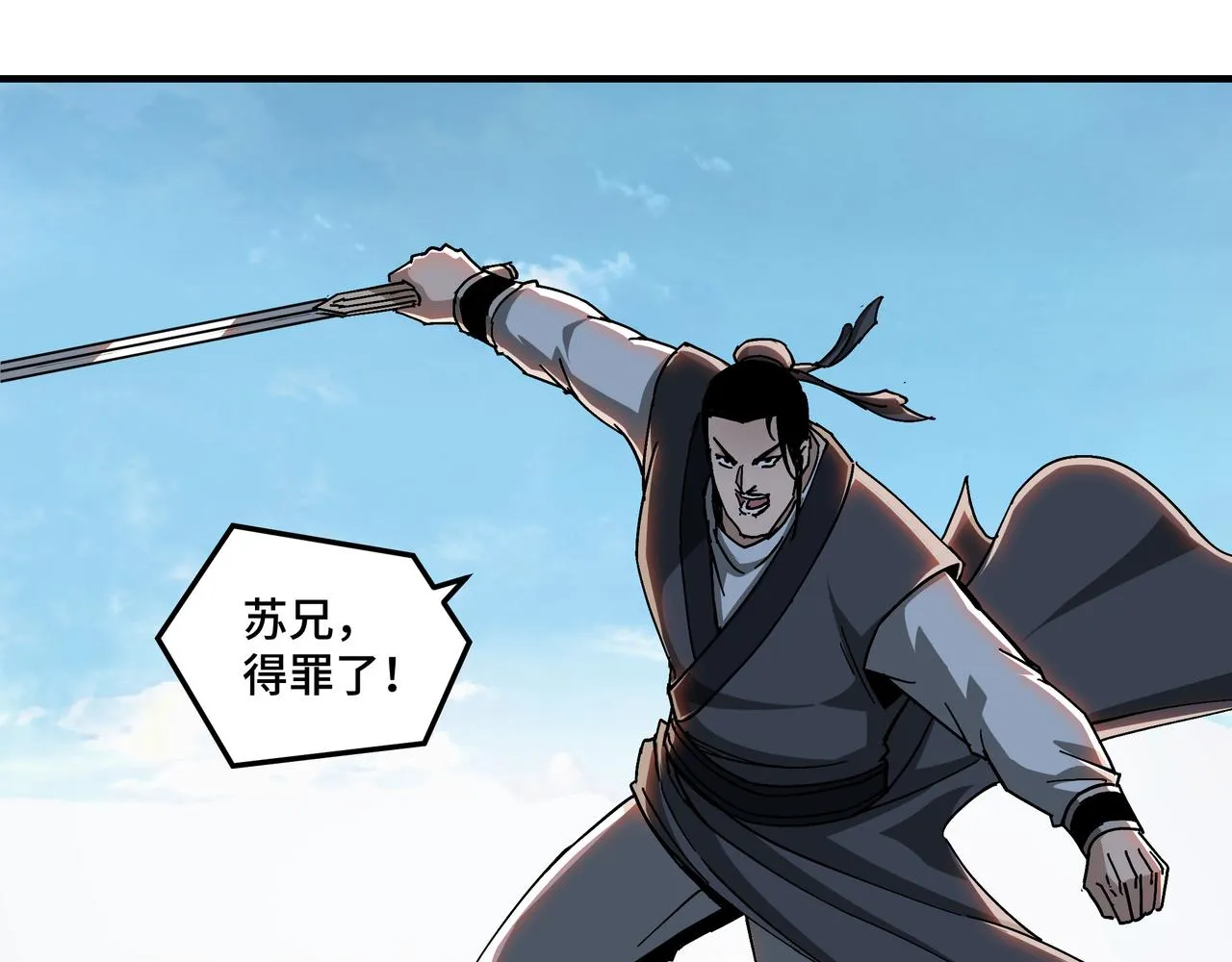 第121话 挑战苏信！ 第73页