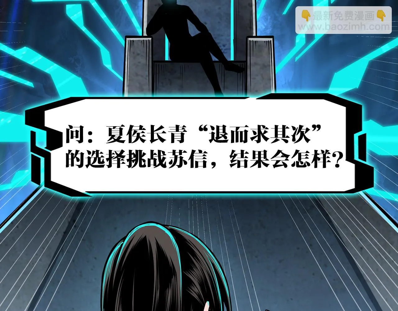 第121话 挑战苏信！ 第98页