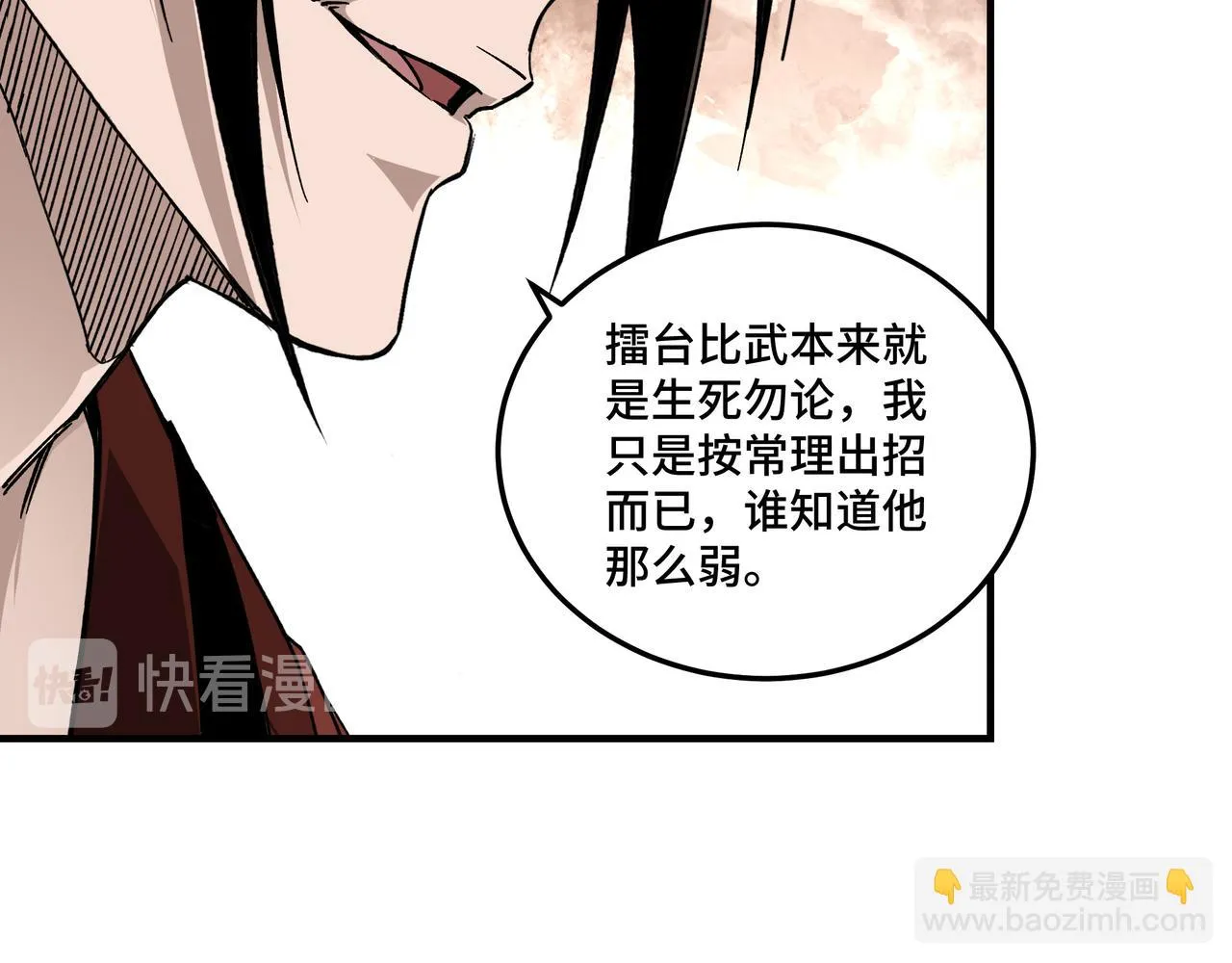 第122话 岳清平 第24页