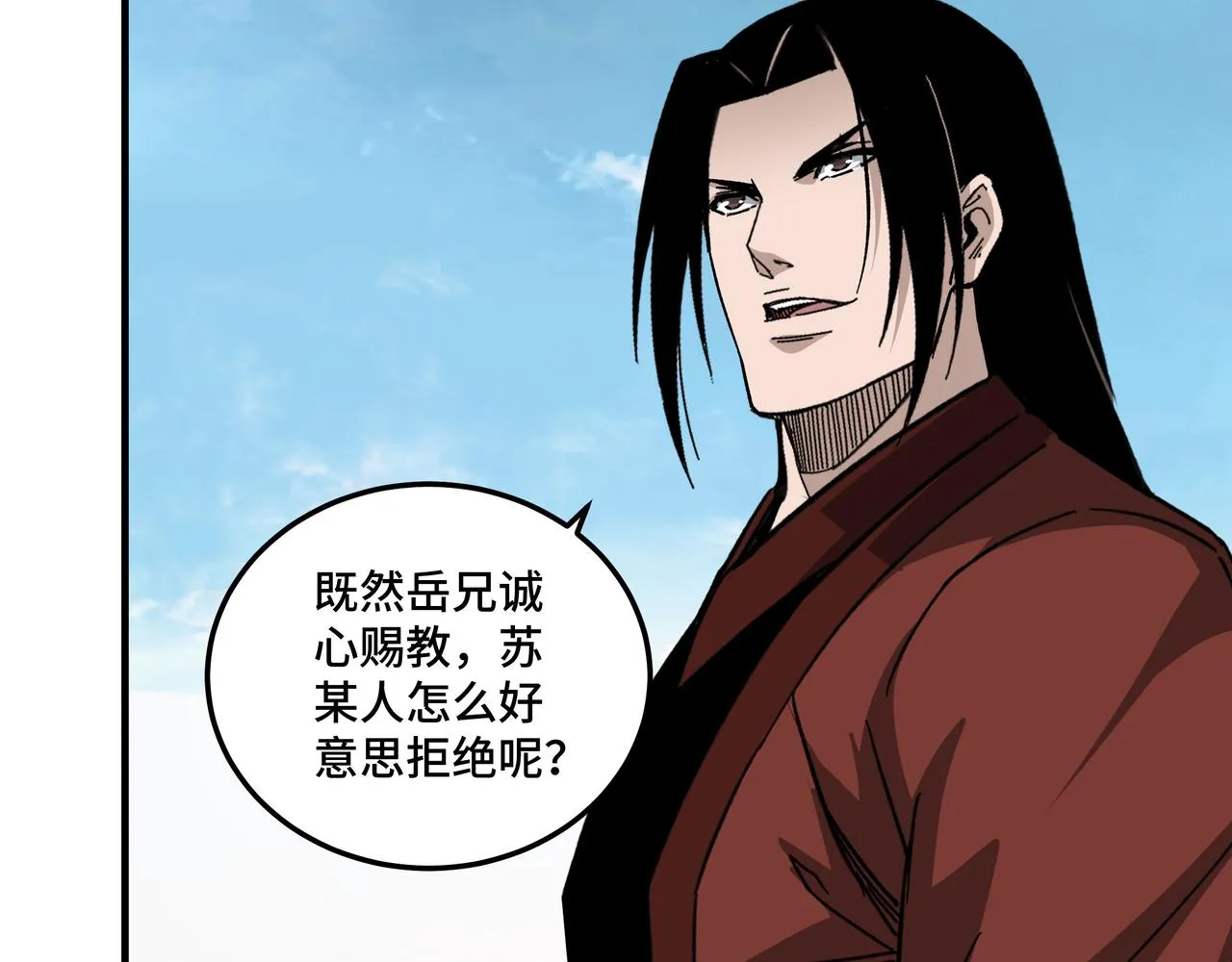 第122话 岳清平 第36页