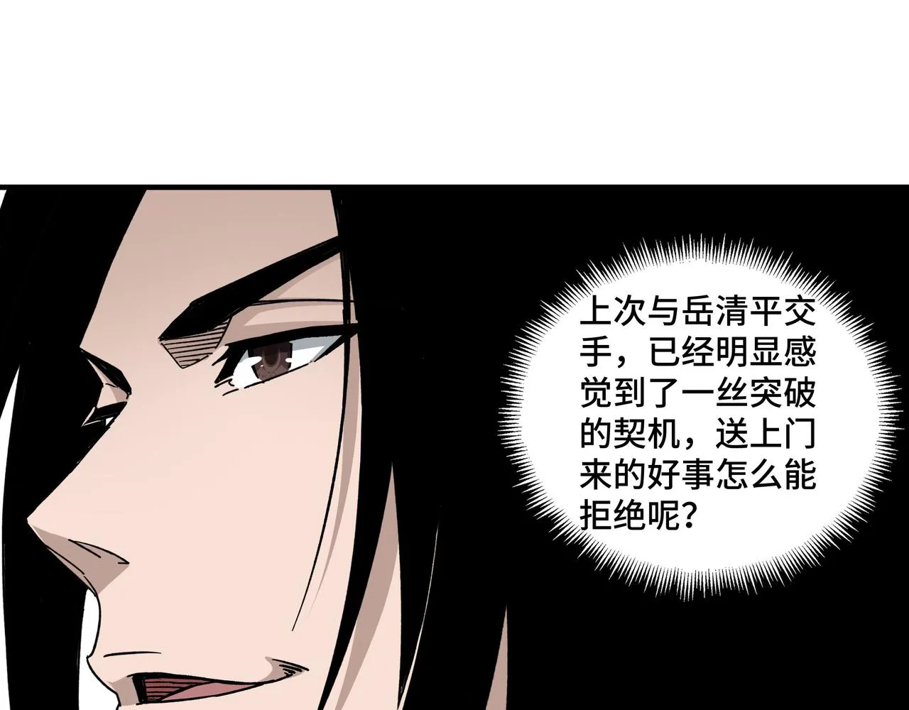 第122话 岳清平 第38页