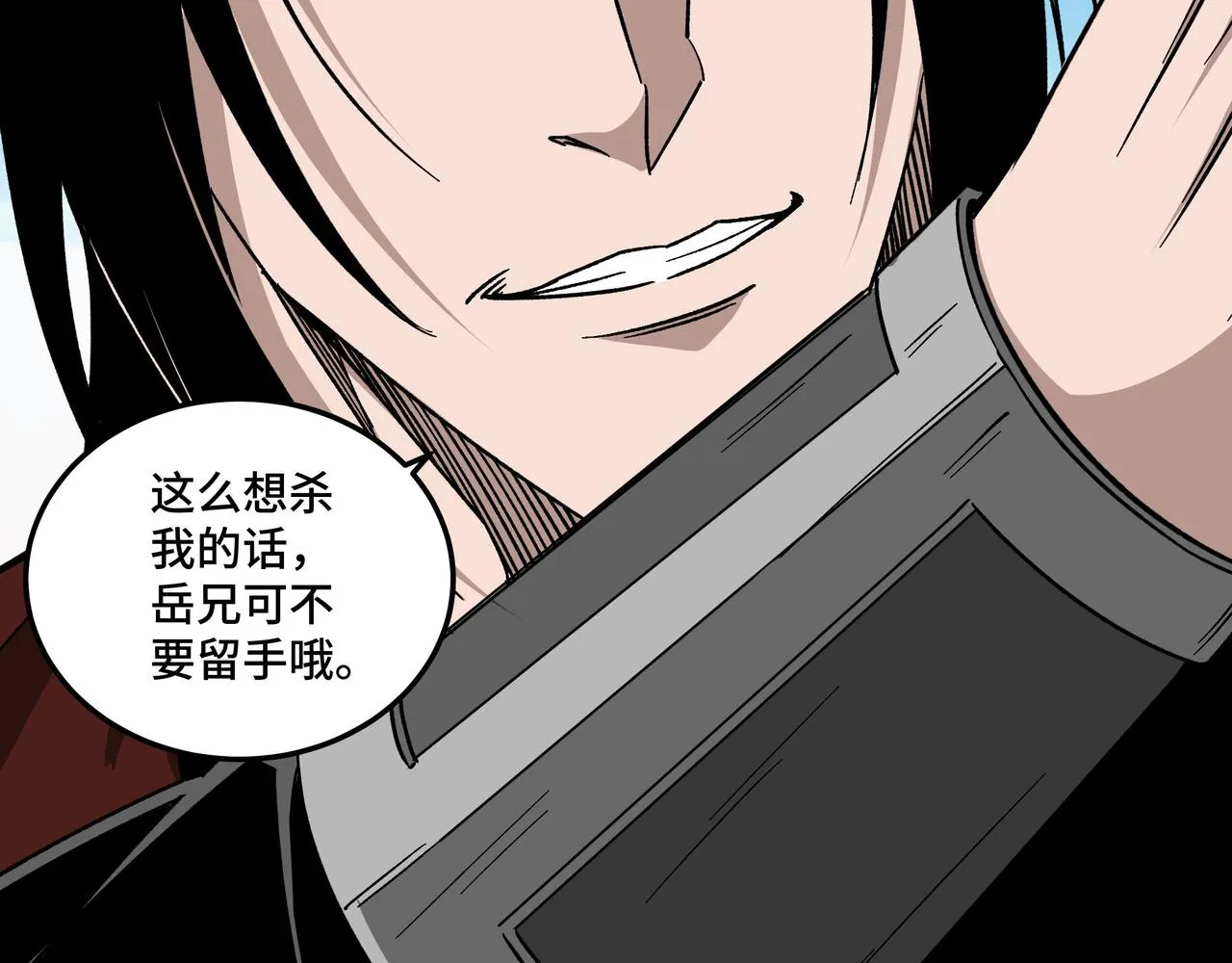 第122话 岳清平 第51页