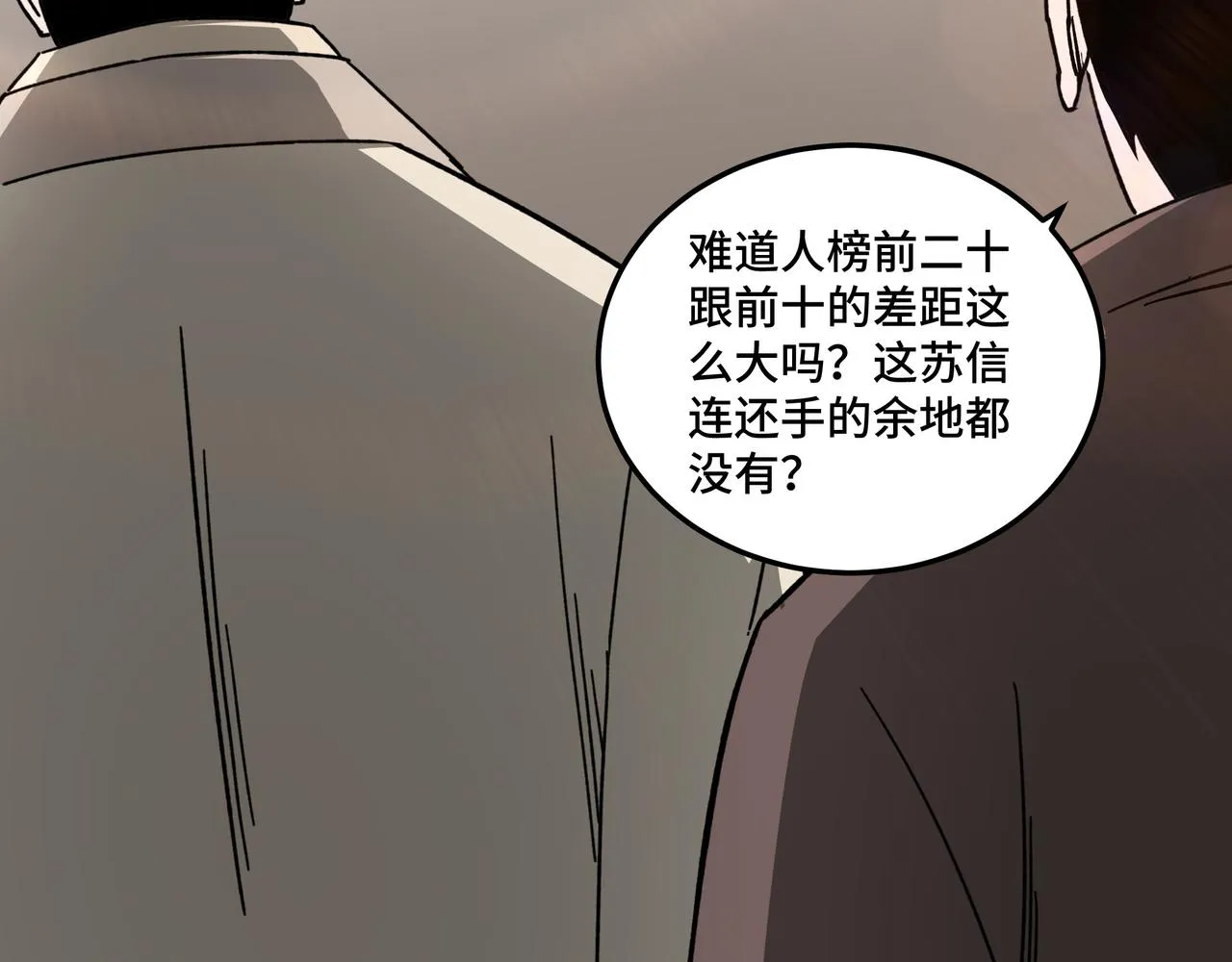 第122话 岳清平 第57页