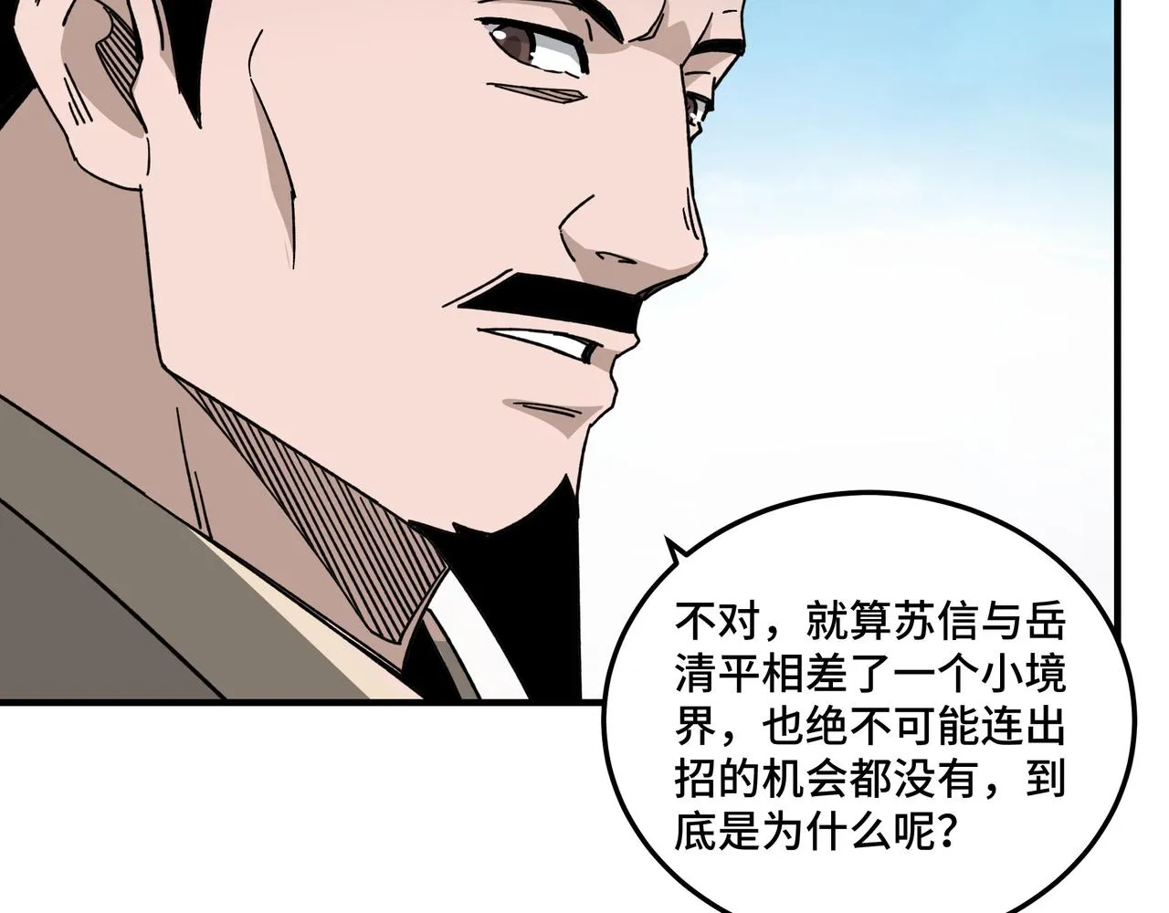 第122话 岳清平 第59页