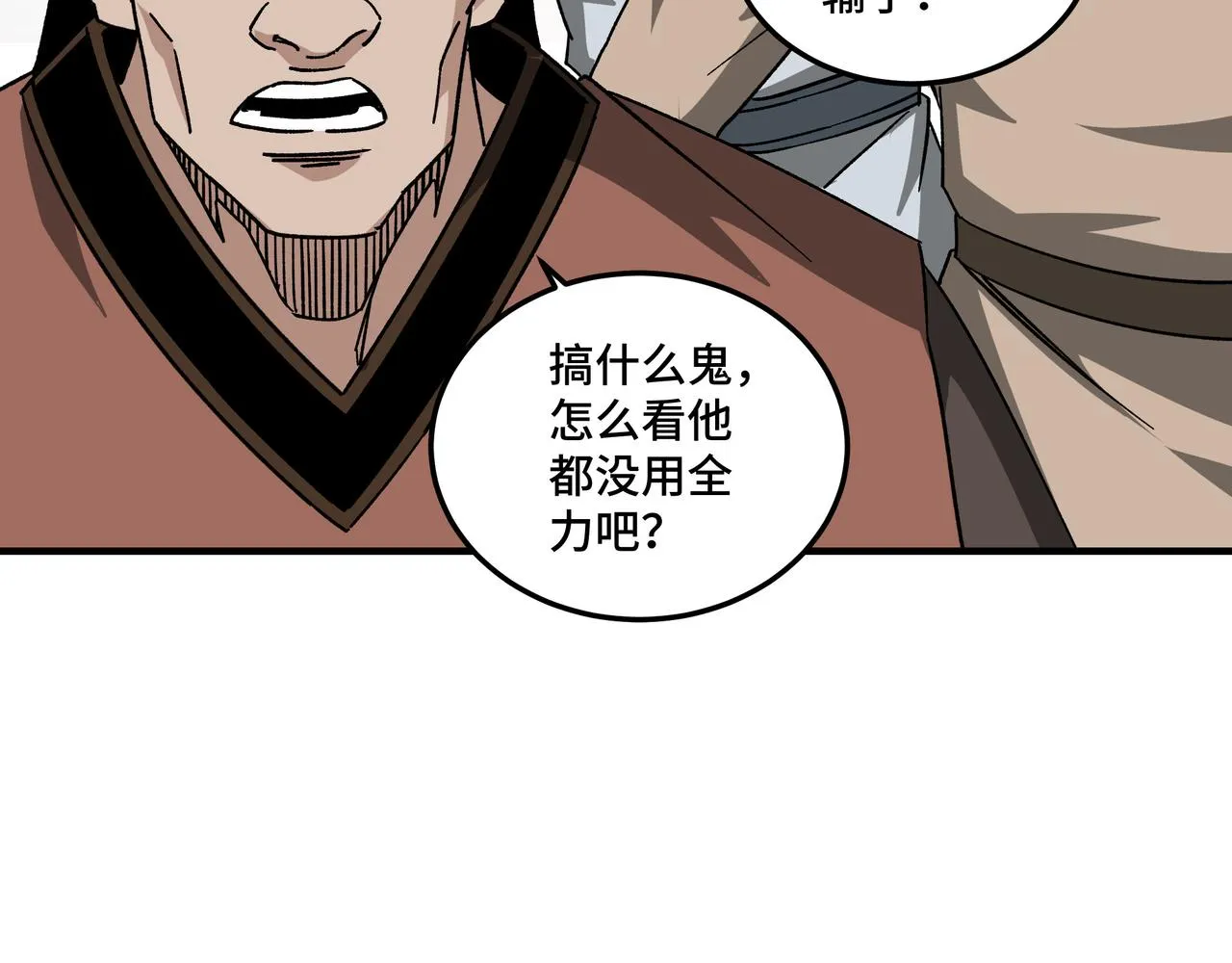 第123话 神宫境 第8页