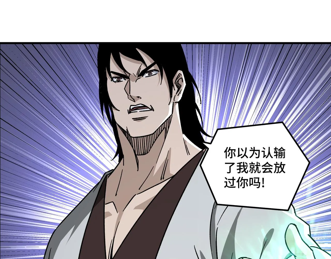 第123话 神宫境 第16页