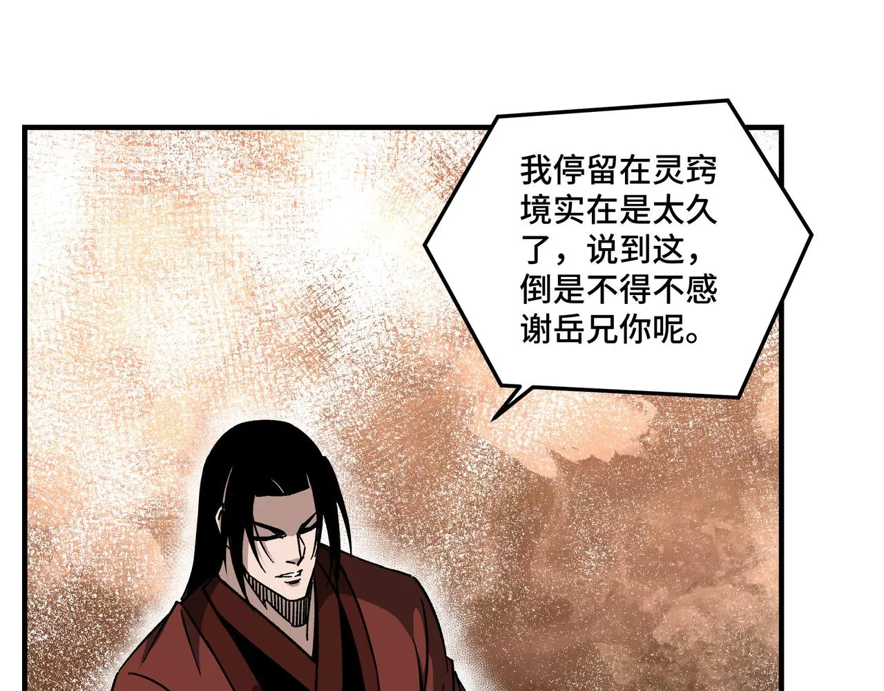 第123话 神宫境 第26页