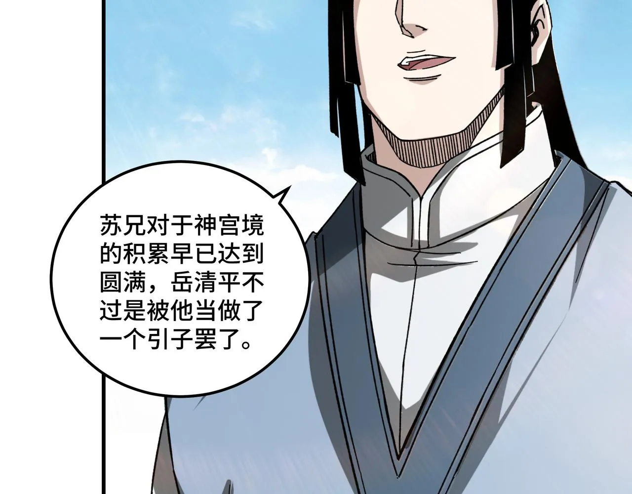 第123话 神宫境 第40页