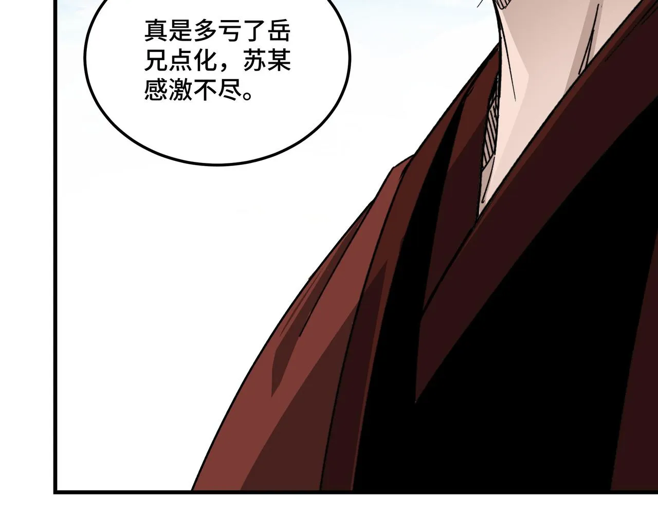 第123话 神宫境 第61页