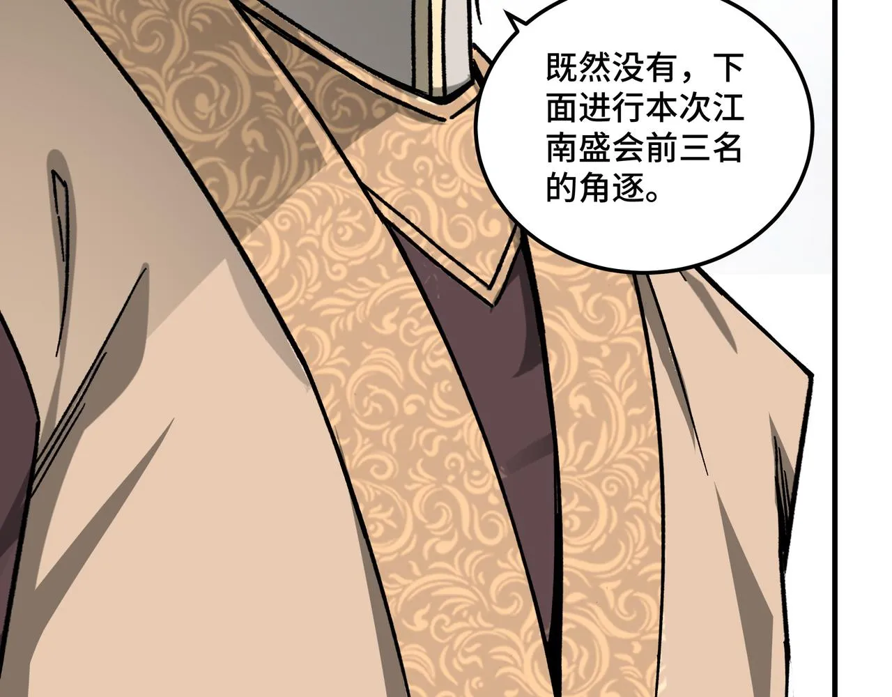 第123话 神宫境 第74页