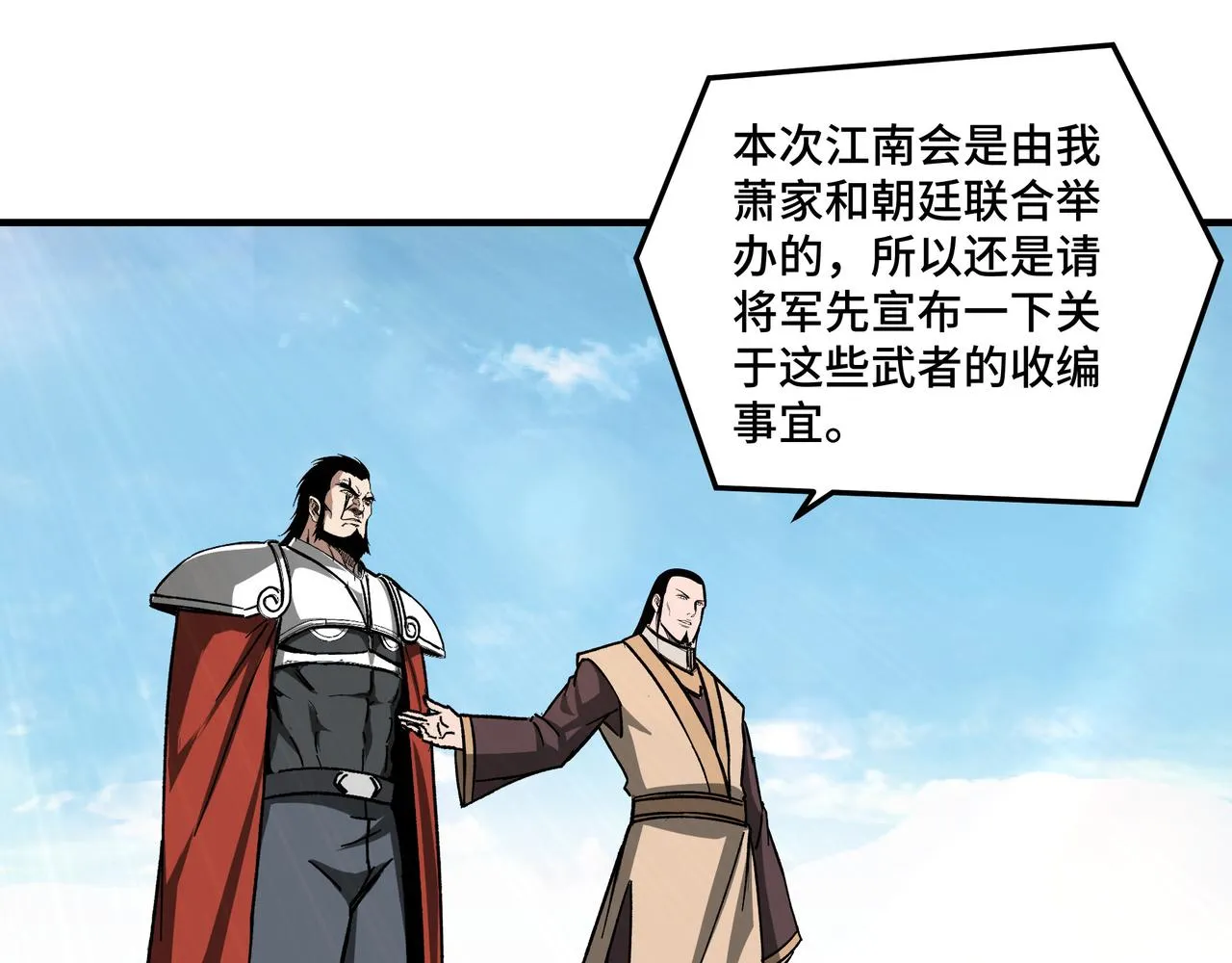 第123话 神宫境 第78页