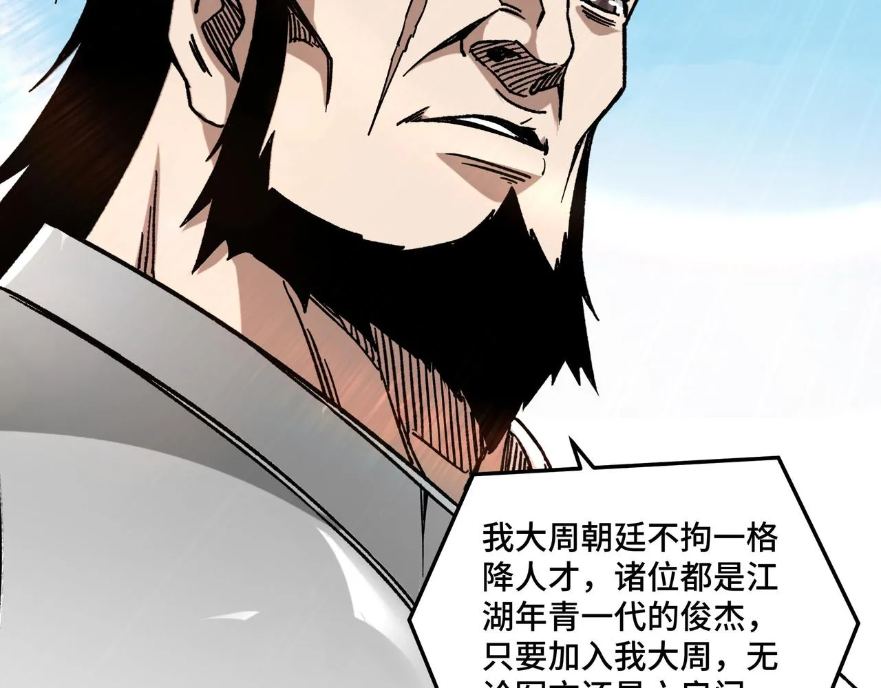 第123话 神宫境 第81页