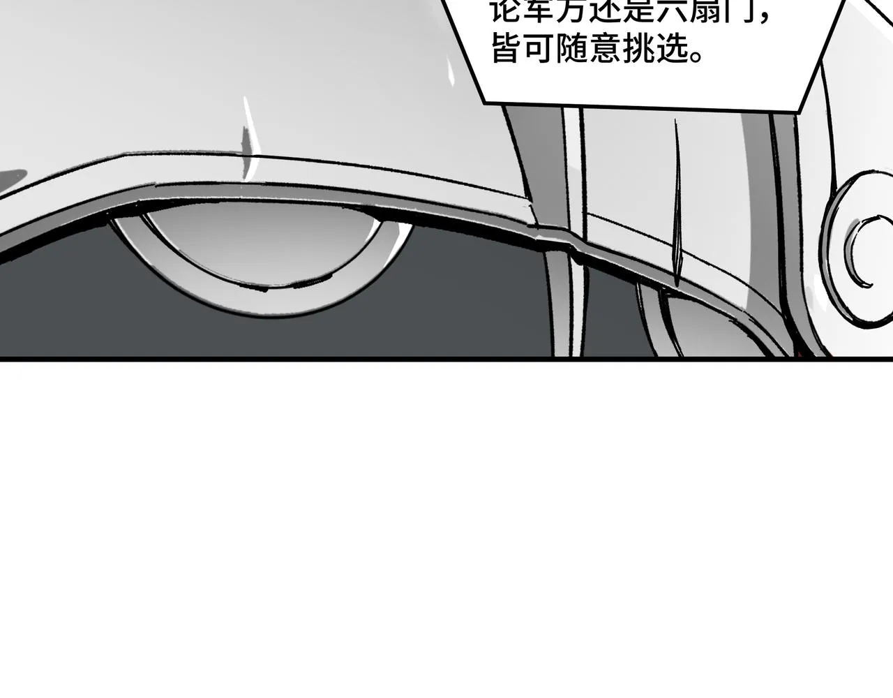 第123话 神宫境 第82页