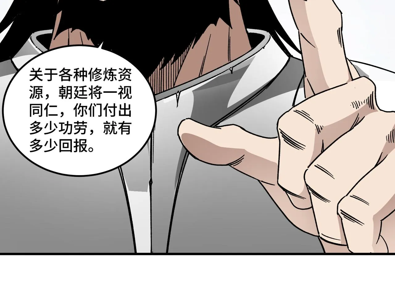 第123话 神宫境 第85页