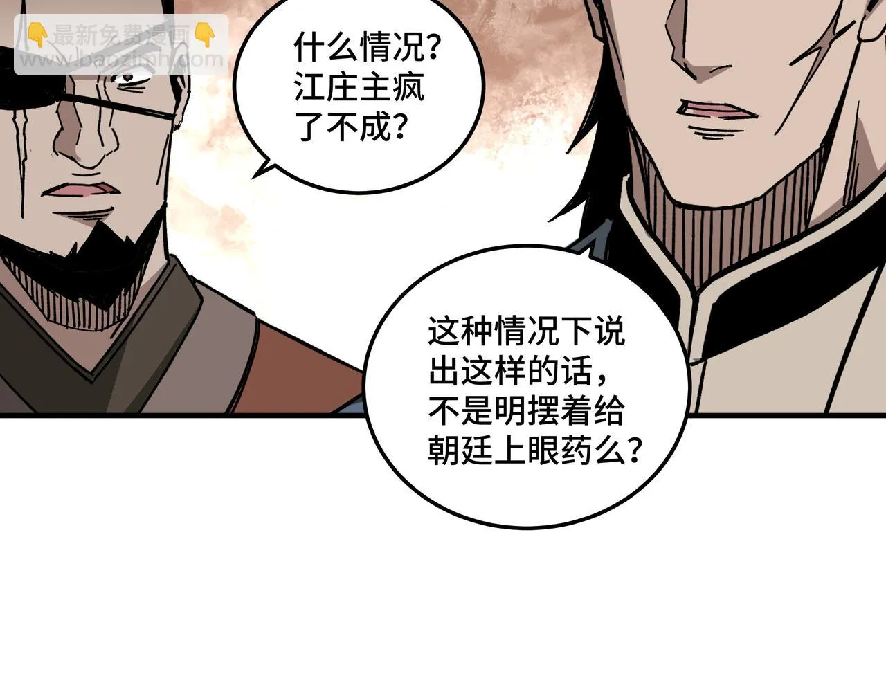 第123话 神宫境 第95页