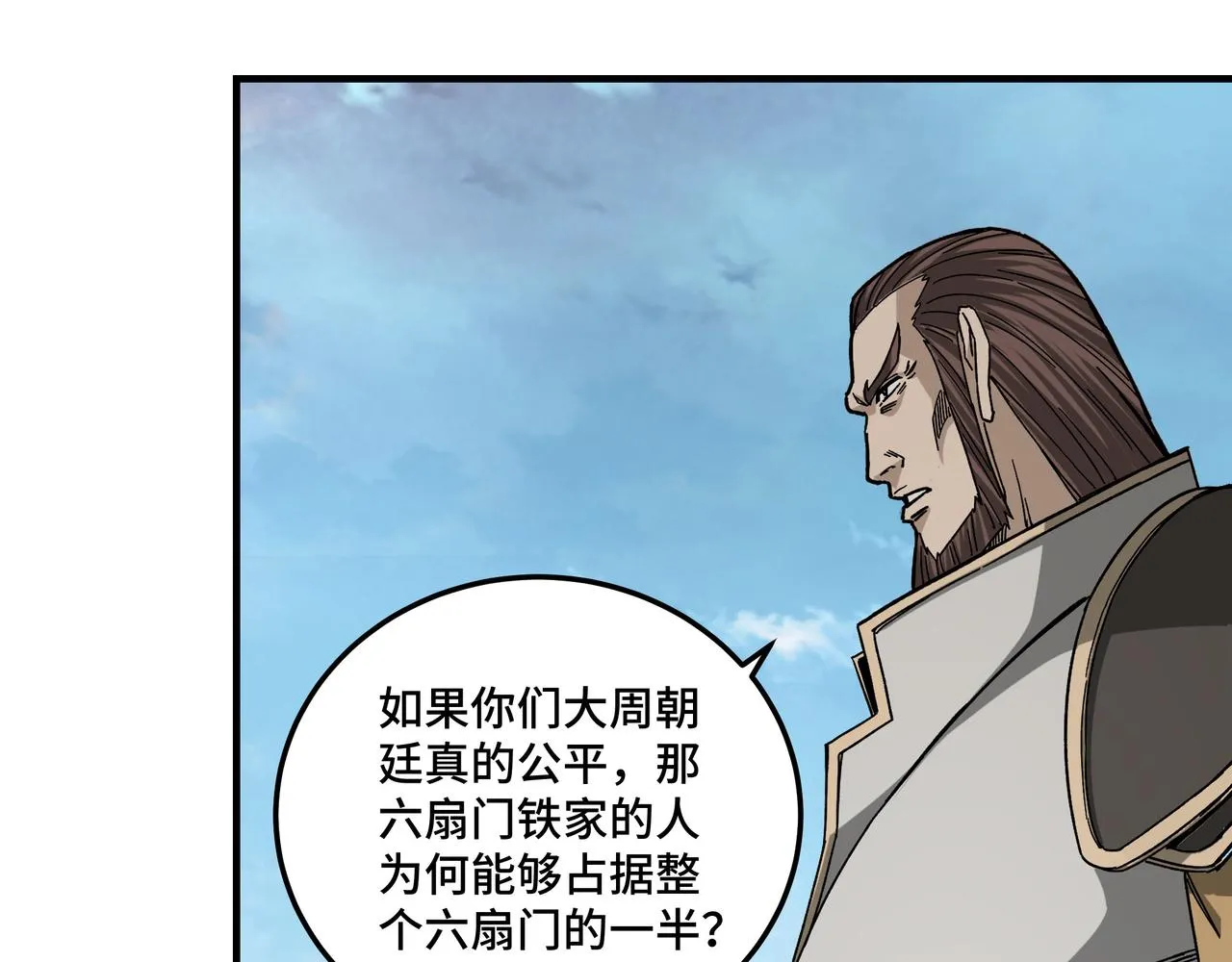 第123话 神宫境 第96页