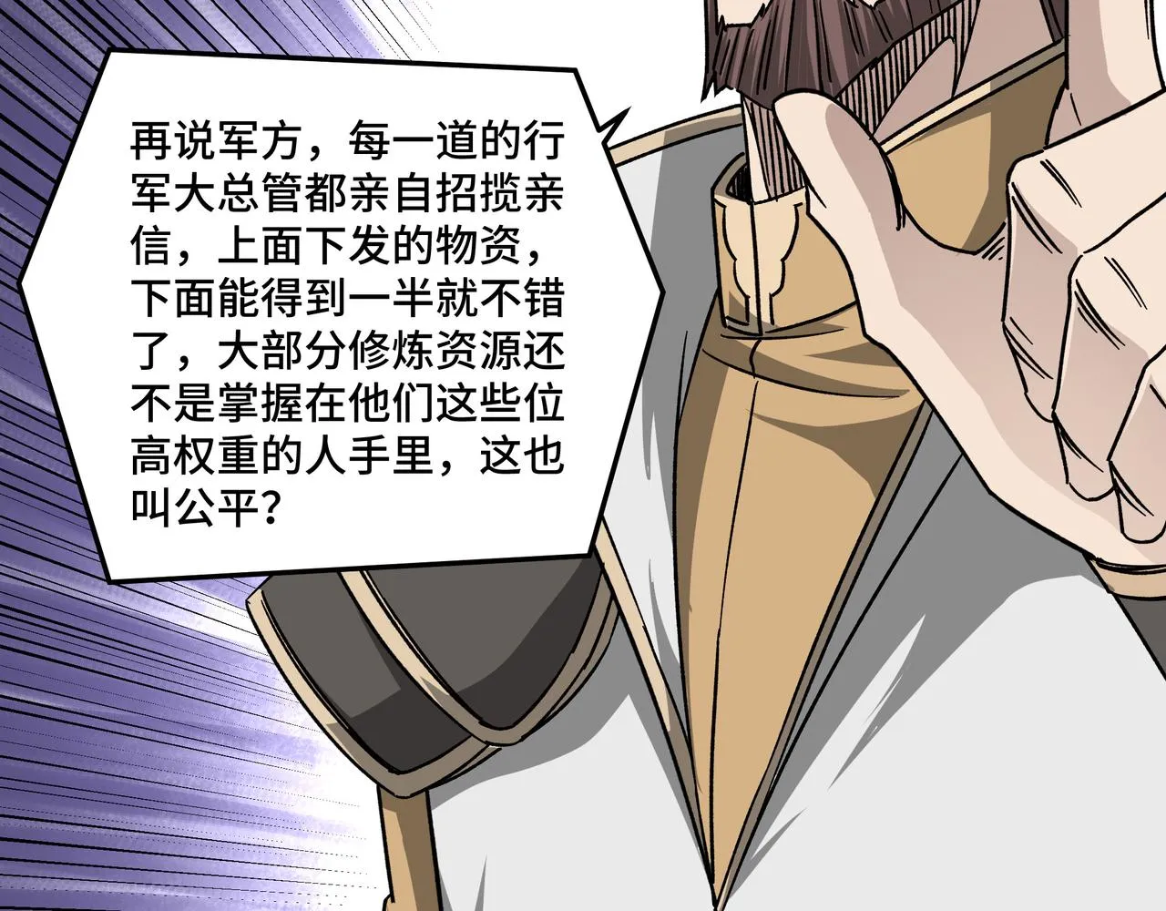 第123话 神宫境 第99页
