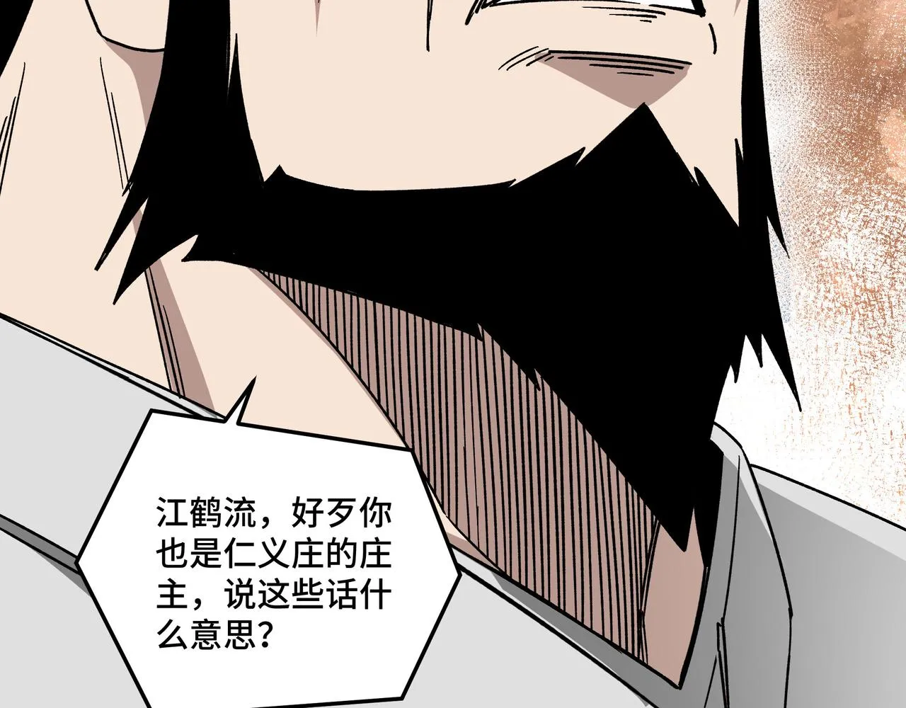 第124话 造反！ 第6页