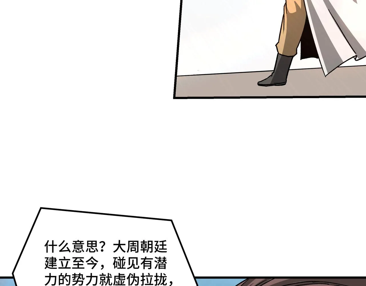 第124话 造反！ 第9页