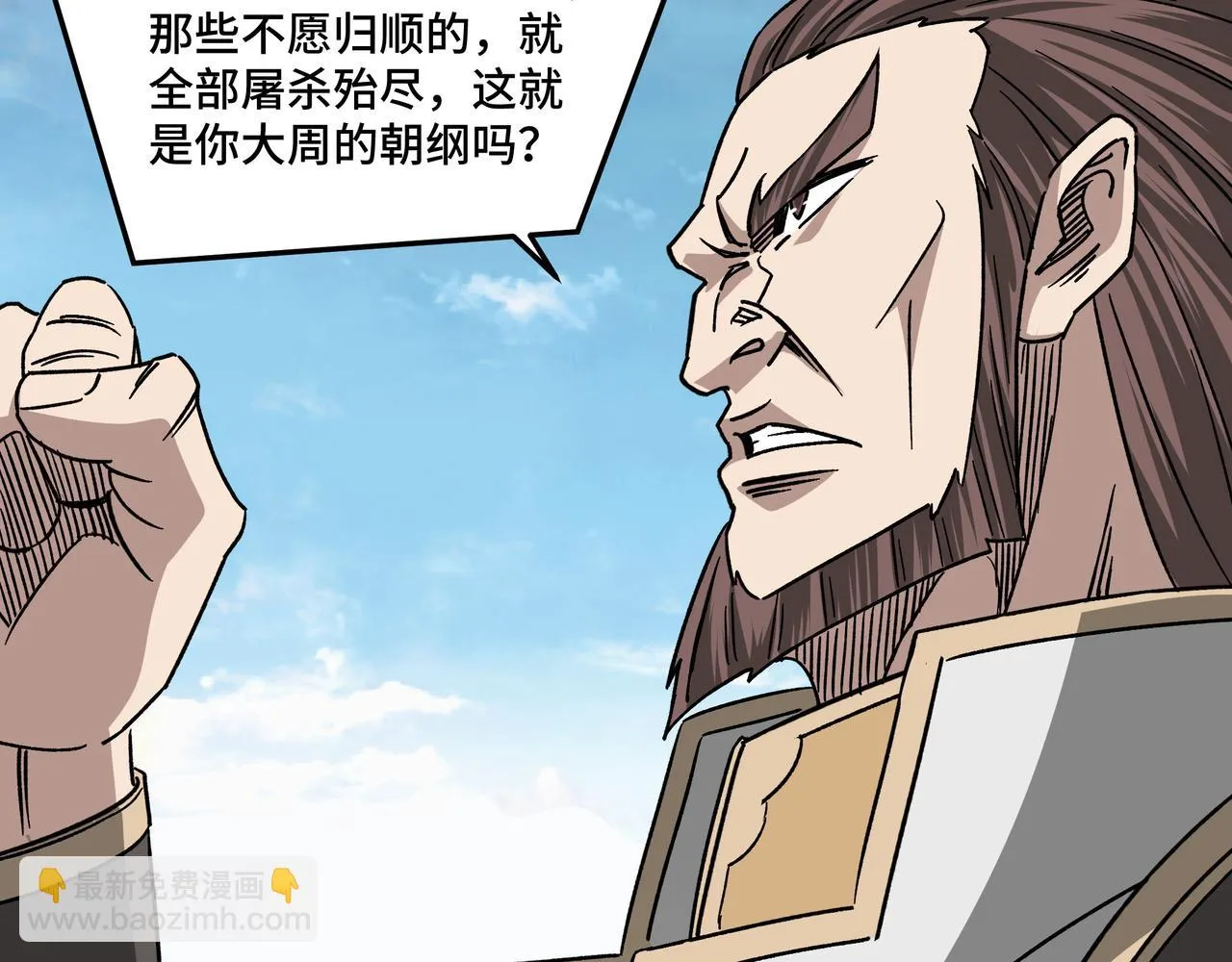 第124话 造反！ 第10页