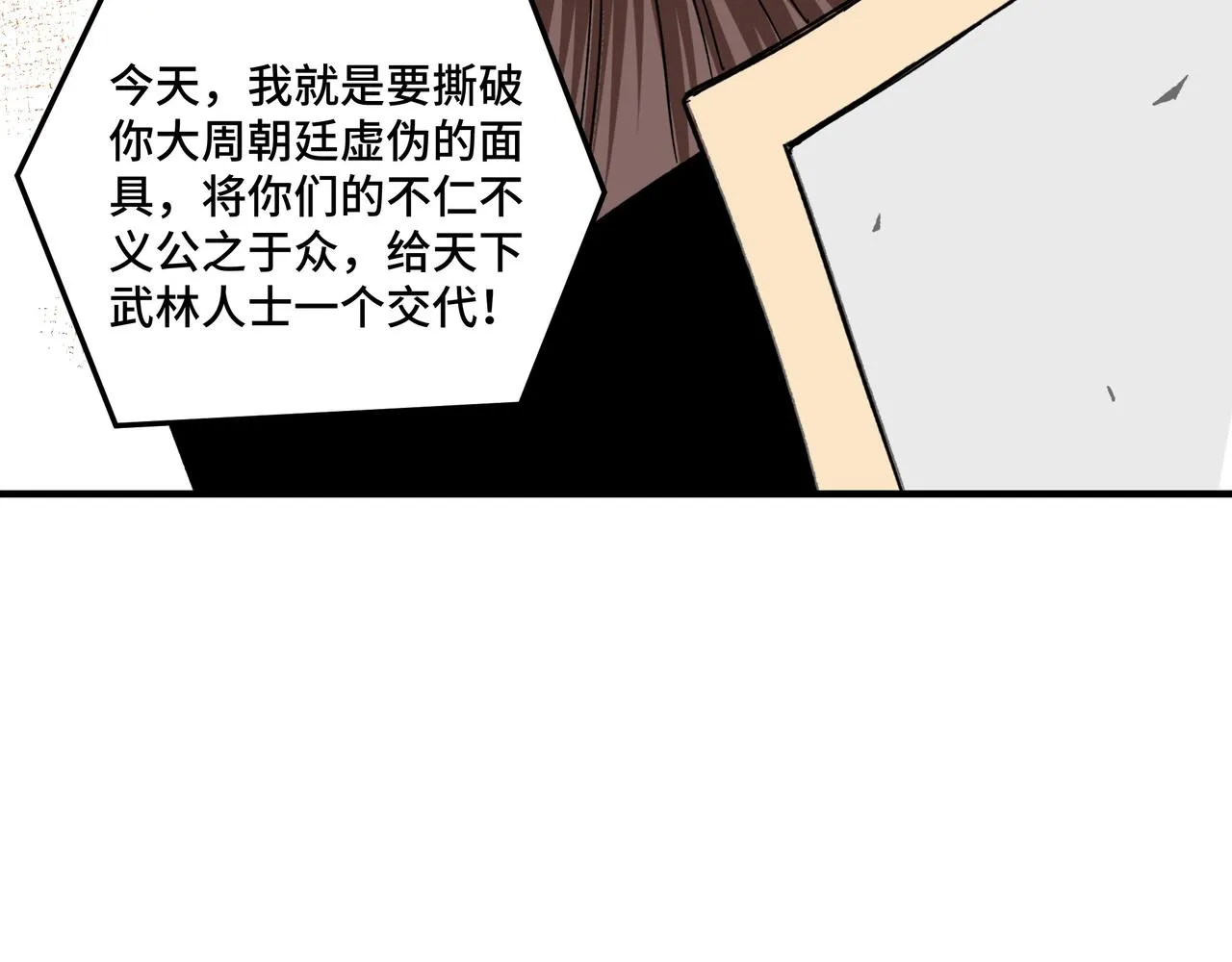 第124话 造反！ 第15页