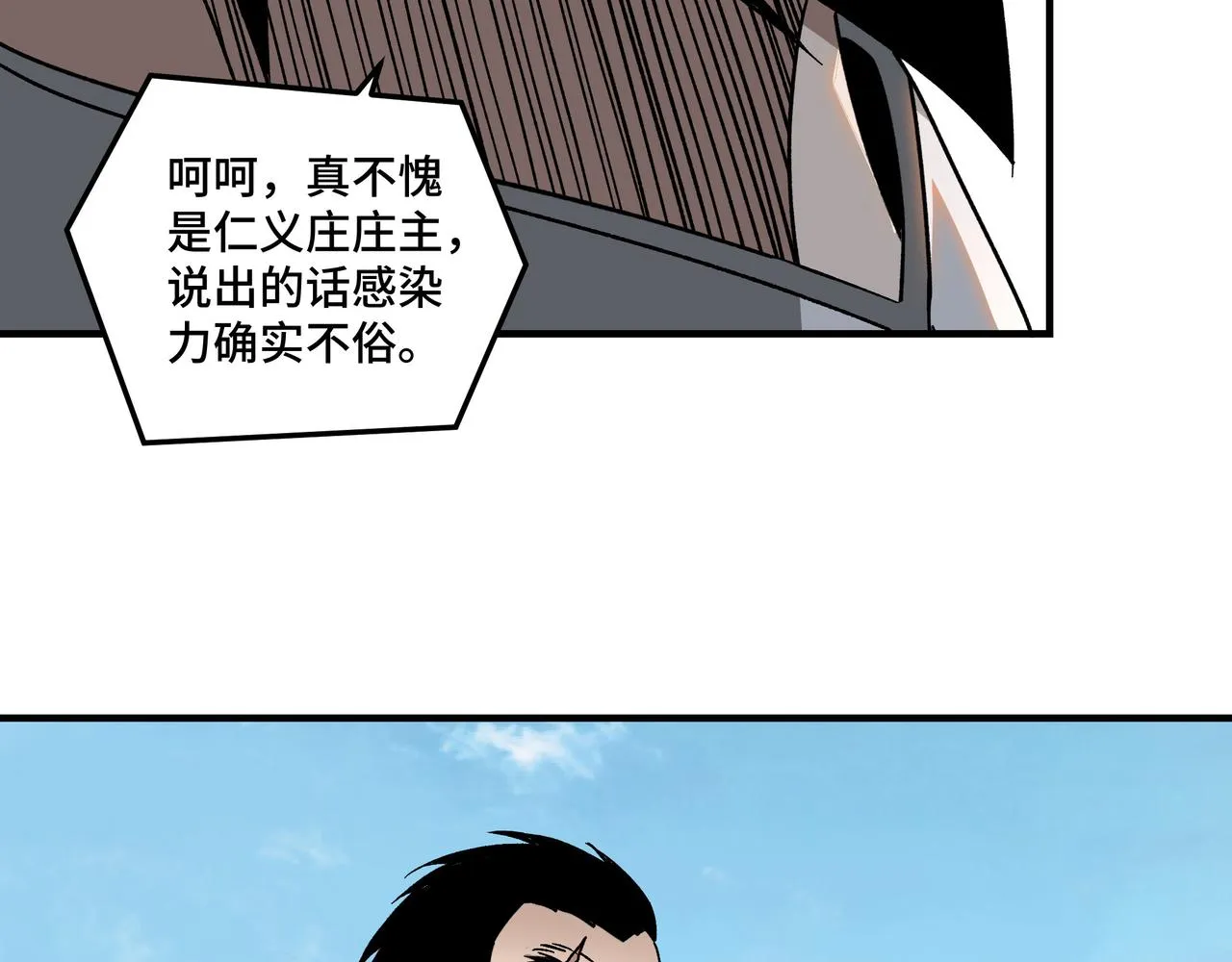 第124话 造反！ 第18页