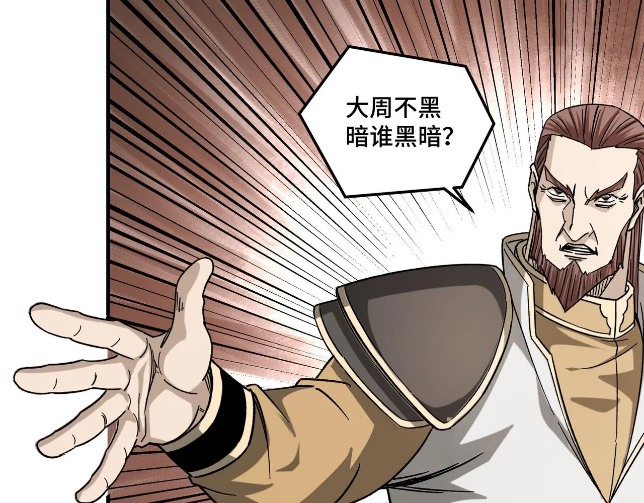 第124话 造反！ 第21页