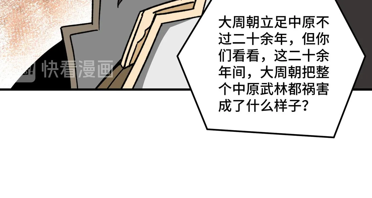 第124话 造反！ 第24页