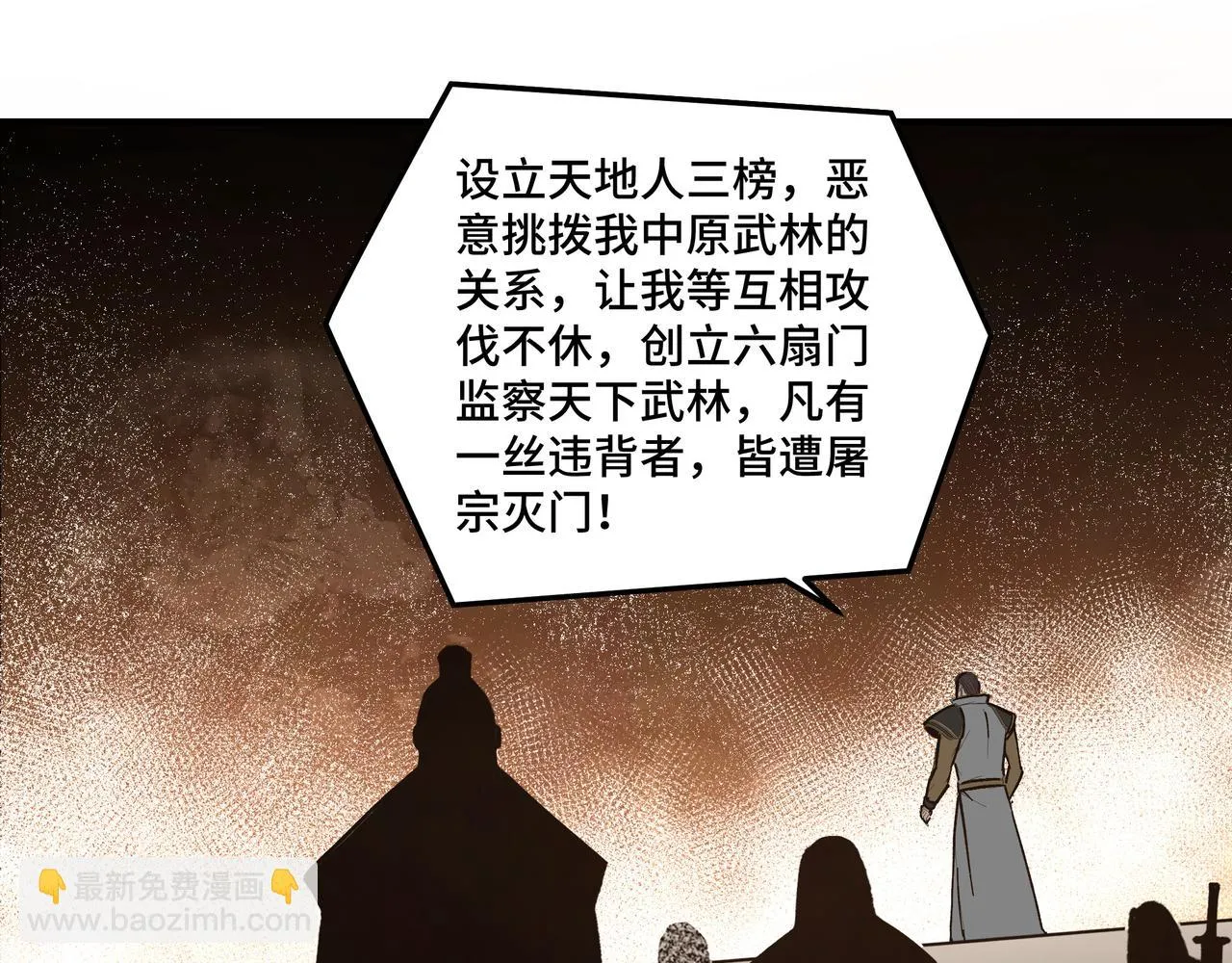 第124话 造反！ 第25页