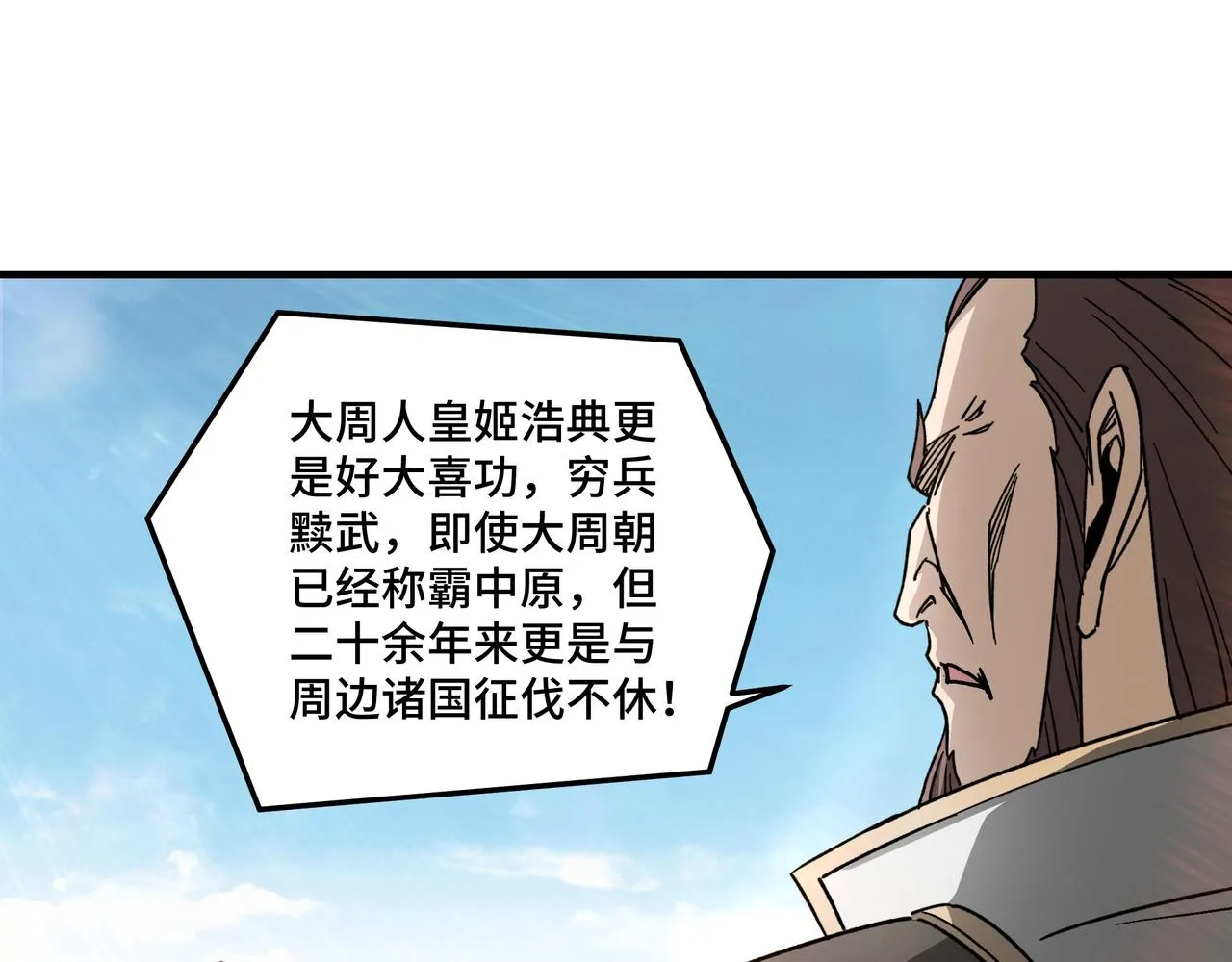 第124话 造反！ 第27页