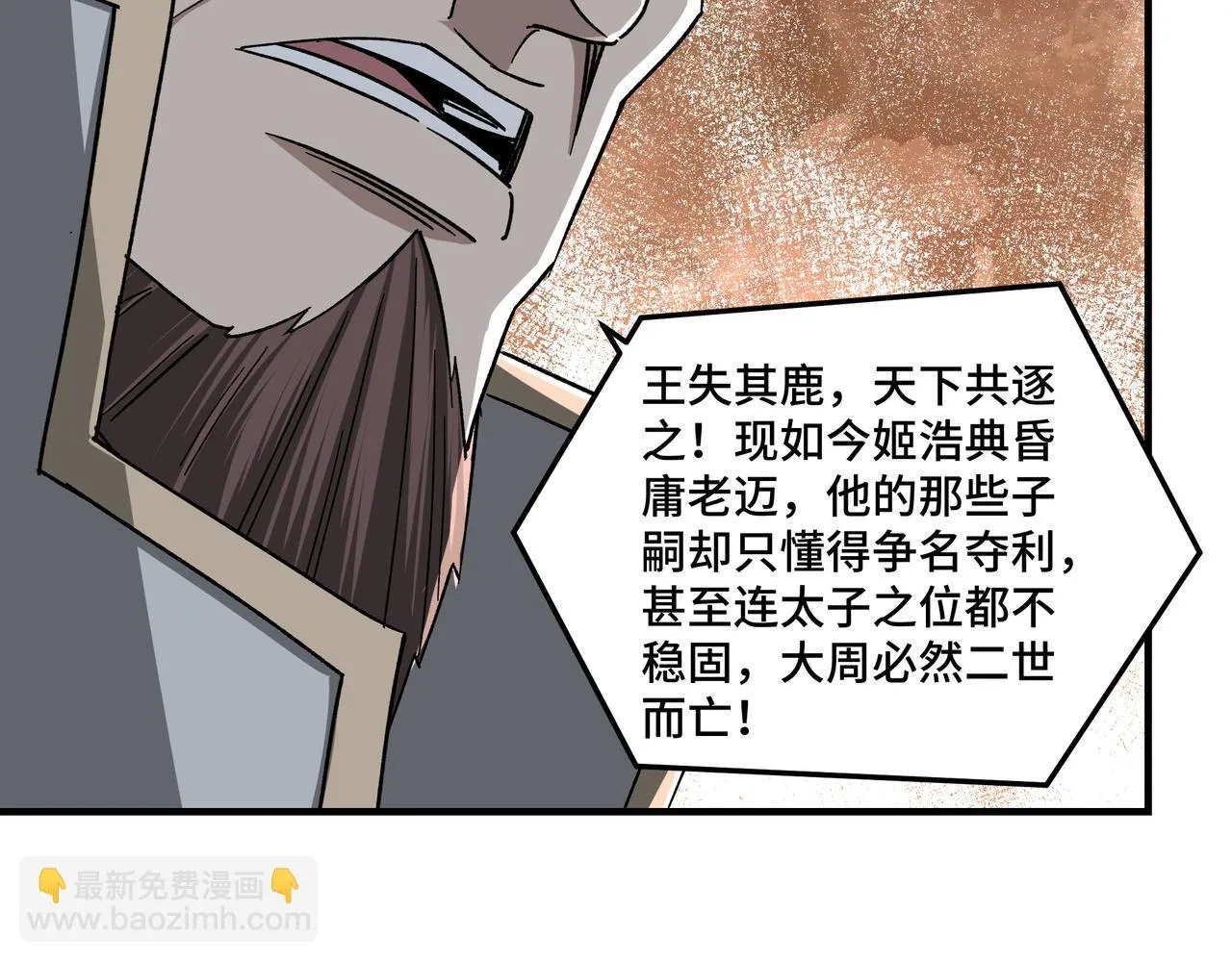 第124话 造反！ 第35页