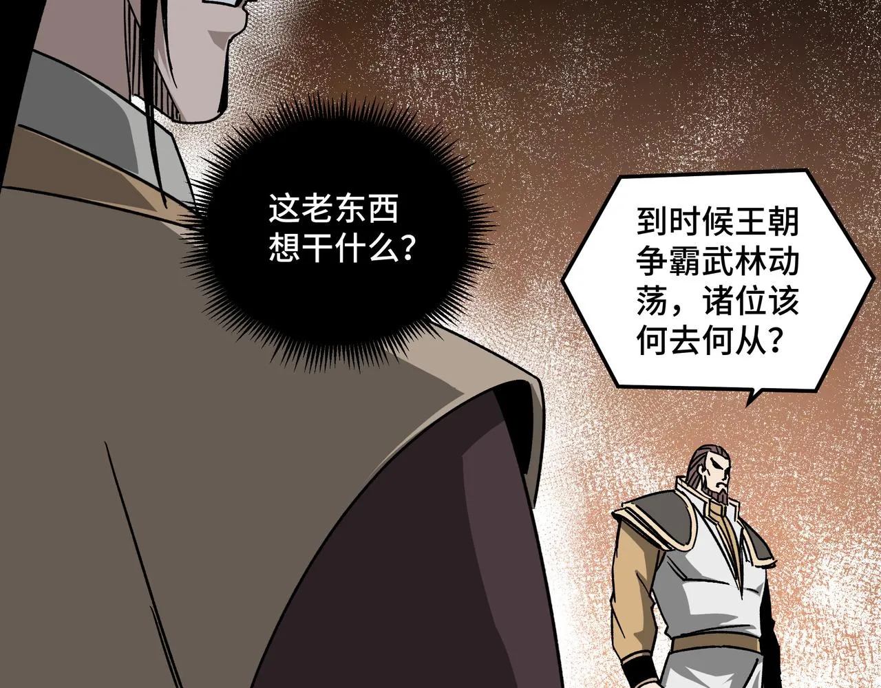 第124话 造反！ 第37页