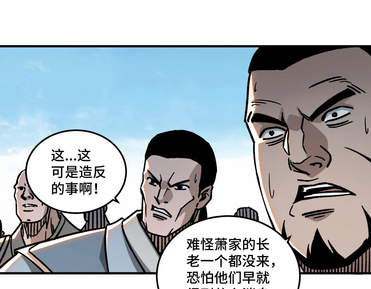第124话 造反！ 第58页