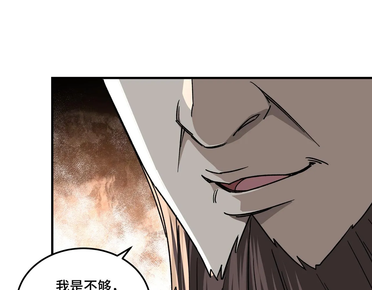第124话 造反！ 第70页