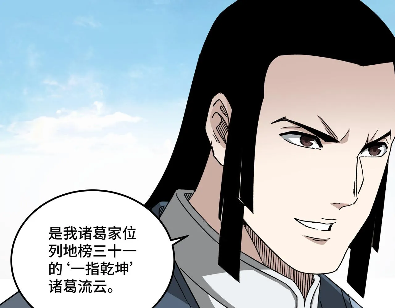 第124话 造反！ 第93页