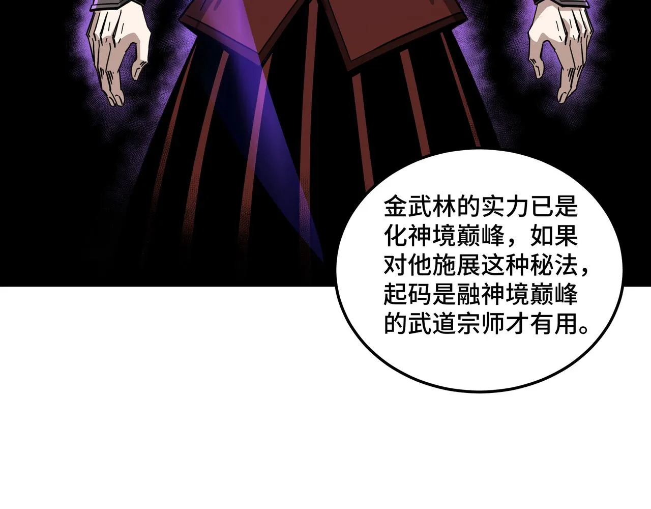 第125话 铁战！ 第30页