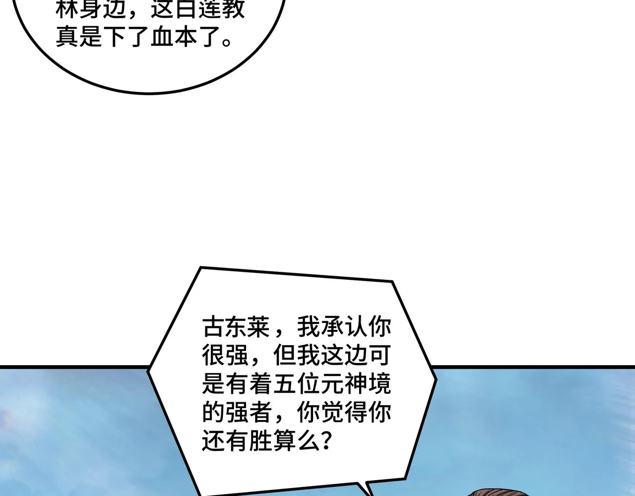 第125话 铁战！ 第32页
