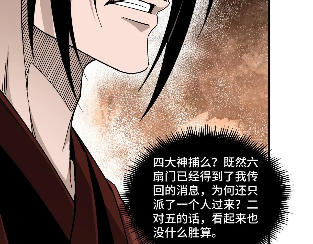 第125话 铁战！ 第91页