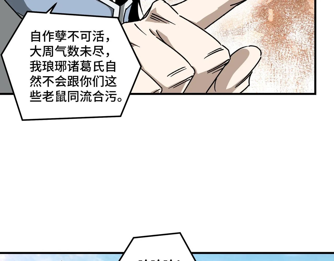第126话 背叛 第16页